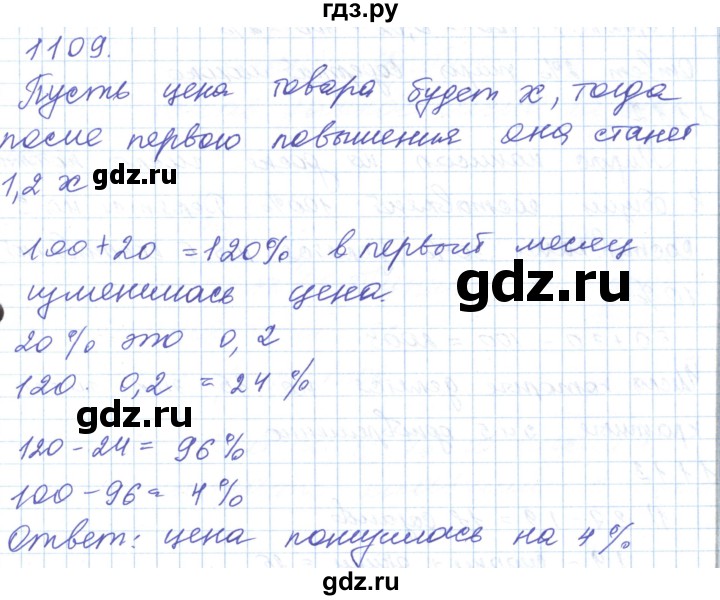 ГДЗ по математике 5 класс Алдамуратова   упражнение - 1109, Решебник