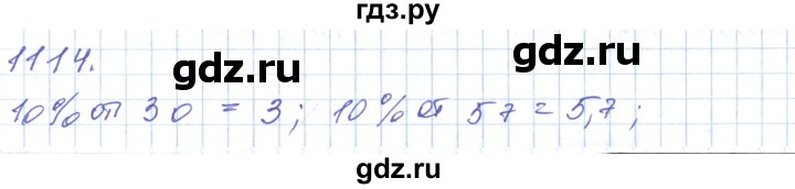 ГДЗ по математике 5 класс Алдамуратова   упражнение - 1114, Решебник