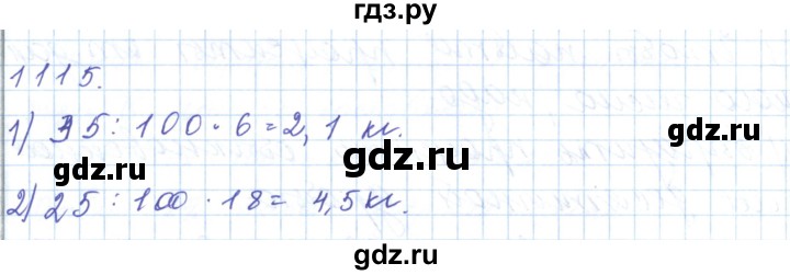 ГДЗ по математике 5 класс Алдамуратова   упражнение - 1115, Решебник