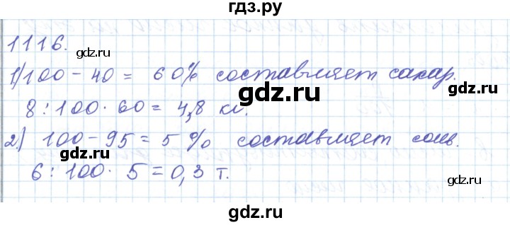 ГДЗ по математике 5 класс Алдамуратова   упражнение - 1116, Решебник