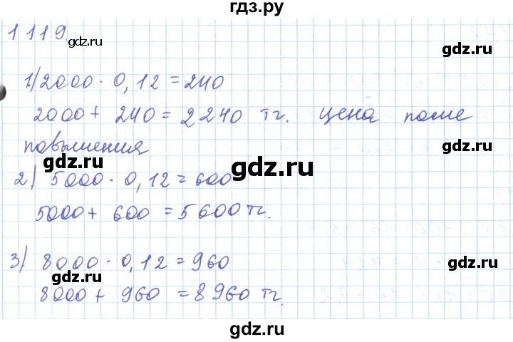 ГДЗ по математике 5 класс Алдамуратова   упражнение - 1119, Решебник