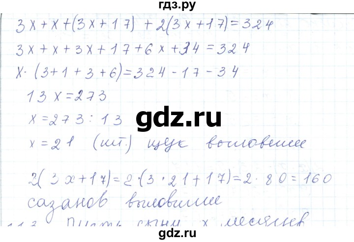 ГДЗ по математике 5 класс Алдамуратова   упражнение - 112, Решебник