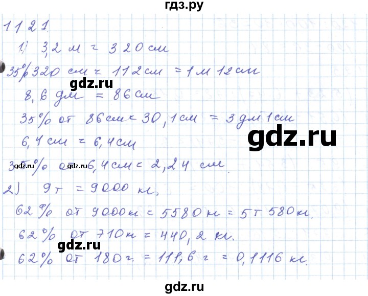 ГДЗ по математике 5 класс Алдамуратова   упражнение - 1121, Решебник