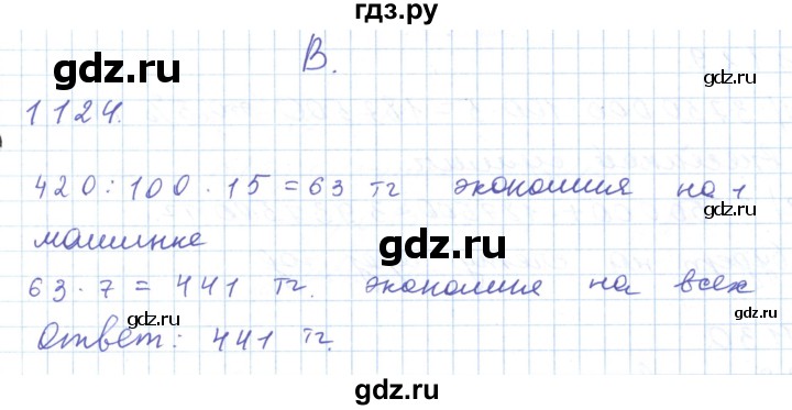 ГДЗ по математике 5 класс Алдамуратова   упражнение - 1124, Решебник