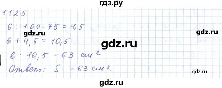 ГДЗ по математике 5 класс Алдамуратова   упражнение - 1125, Решебник