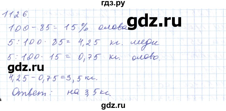 ГДЗ по математике 5 класс Алдамуратова   упражнение - 1126, Решебник