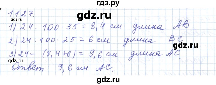 ГДЗ по математике 5 класс Алдамуратова   упражнение - 1127, Решебник