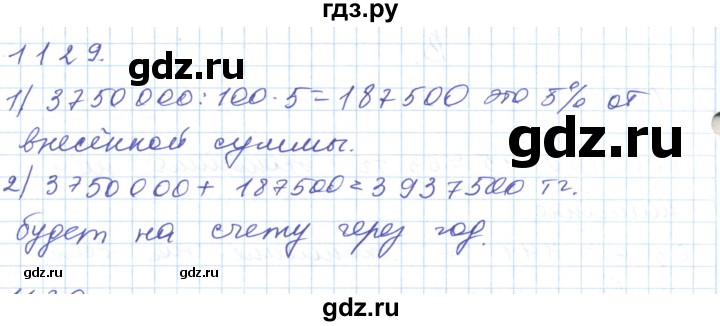 ГДЗ по математике 5 класс Алдамуратова   упражнение - 1129, Решебник