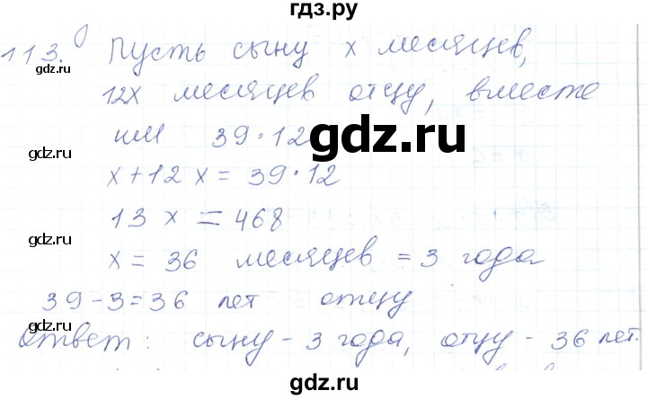 ГДЗ по математике 5 класс Алдамуратова   упражнение - 113, Решебник