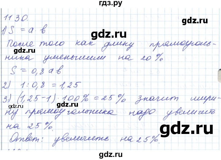 ГДЗ по математике 5 класс Алдамуратова   упражнение - 1130, Решебник