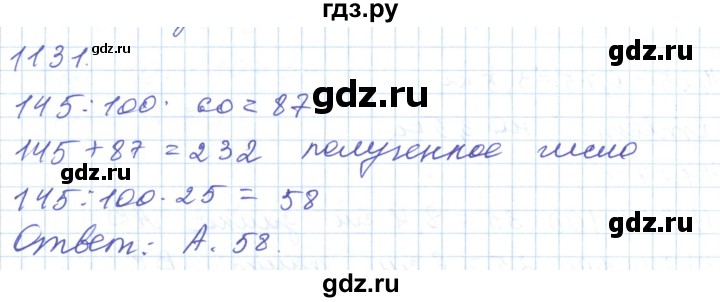 ГДЗ по математике 5 класс Алдамуратова   упражнение - 1131, Решебник