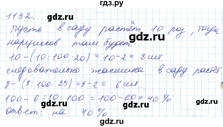 ГДЗ по математике 5 класс Алдамуратова   упражнение - 1132, Решебник