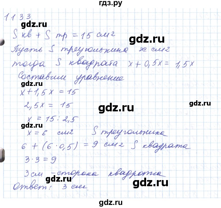 ГДЗ по математике 5 класс Алдамуратова   упражнение - 1133, Решебник