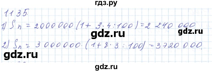 ГДЗ по математике 5 класс Алдамуратова   упражнение - 1135, Решебник
