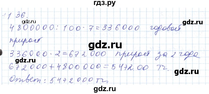 ГДЗ по математике 5 класс Алдамуратова   упражнение - 1136, Решебник