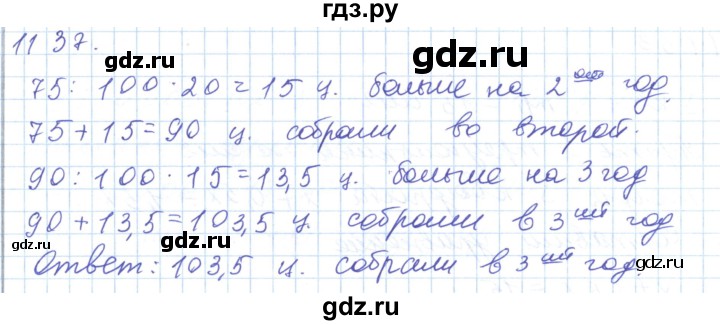 ГДЗ по математике 5 класс Алдамуратова   упражнение - 1137, Решебник