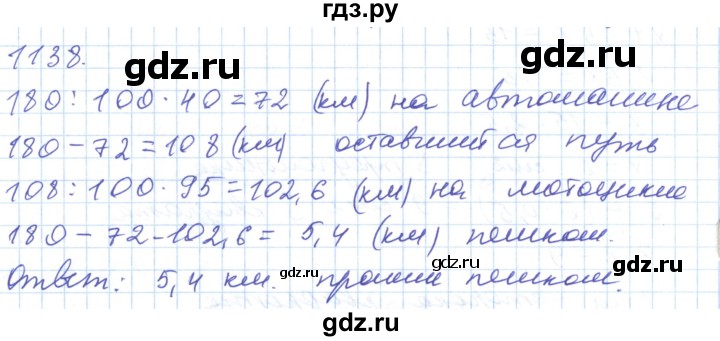 ГДЗ по математике 5 класс Алдамуратова   упражнение - 1138, Решебник