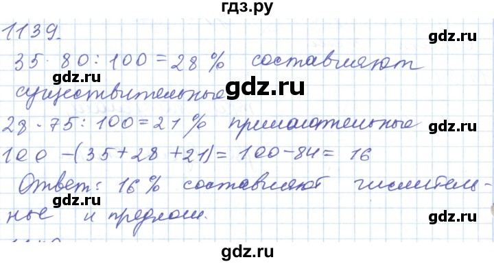 ГДЗ по математике 5 класс Алдамуратова   упражнение - 1139, Решебник