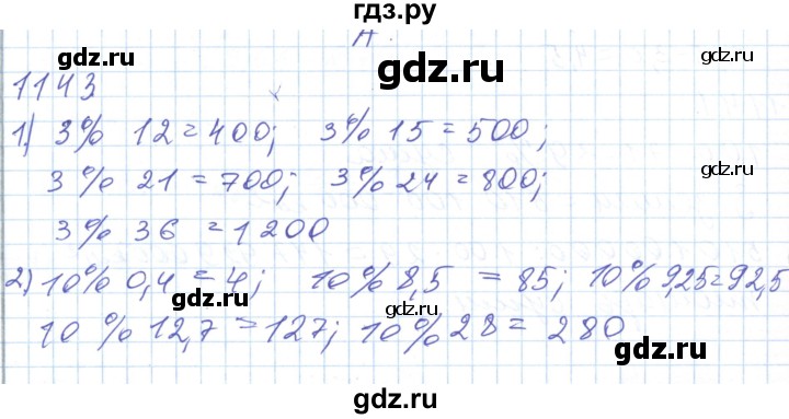 ГДЗ по математике 5 класс Алдамуратова   упражнение - 1143, Решебник