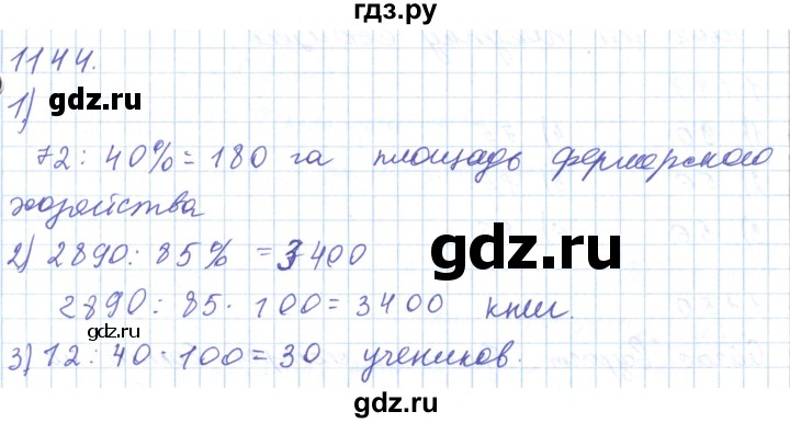 ГДЗ по математике 5 класс Алдамуратова   упражнение - 1144, Решебник