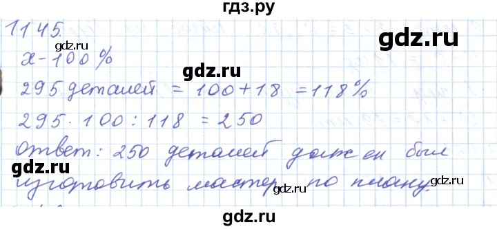 ГДЗ по математике 5 класс Алдамуратова   упражнение - 1145, Решебник
