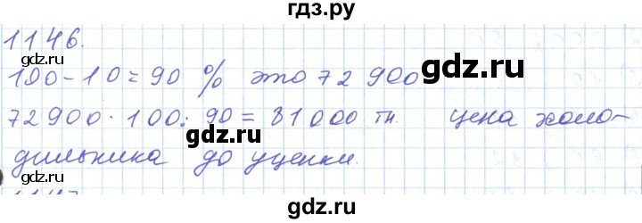 ГДЗ по математике 5 класс Алдамуратова   упражнение - 1146, Решебник