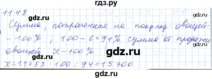 ГДЗ по математике 5 класс Алдамуратова   упражнение - 1148, Решебник