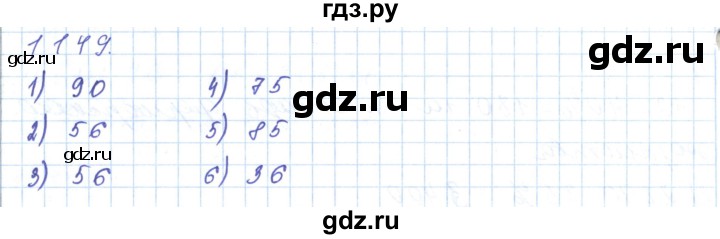 ГДЗ по математике 5 класс Алдамуратова   упражнение - 1149, Решебник