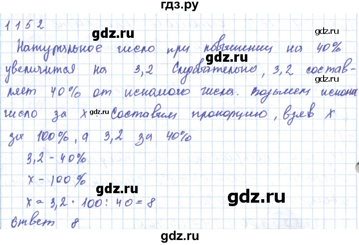 ГДЗ по математике 5 класс Алдамуратова   упражнение - 1152, Решебник