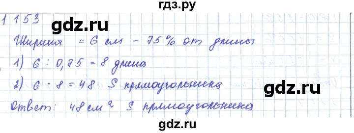 ГДЗ по математике 5 класс Алдамуратова   упражнение - 1153, Решебник