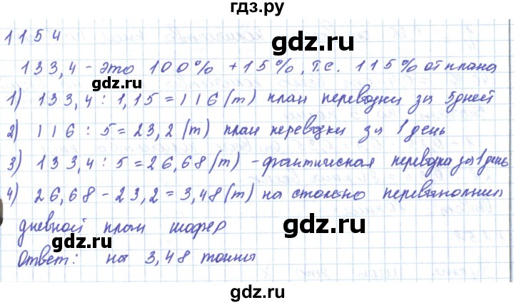 ГДЗ по математике 5 класс Алдамуратова   упражнение - 1154, Решебник