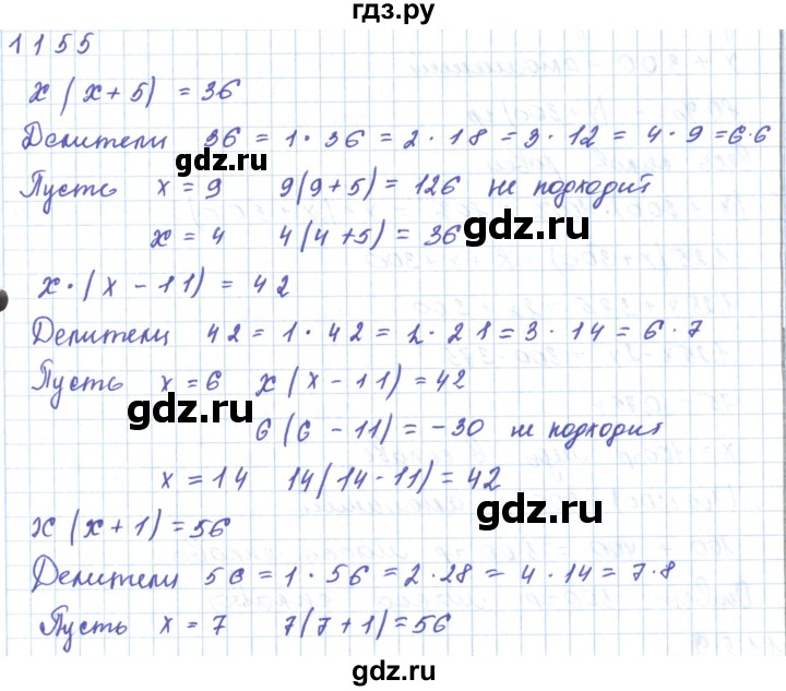 ГДЗ по математике 5 класс Алдамуратова   упражнение - 1155, Решебник