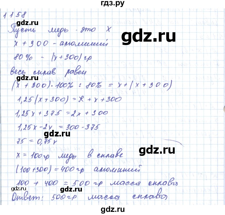 ГДЗ по математике 5 класс Алдамуратова   упражнение - 1158, Решебник