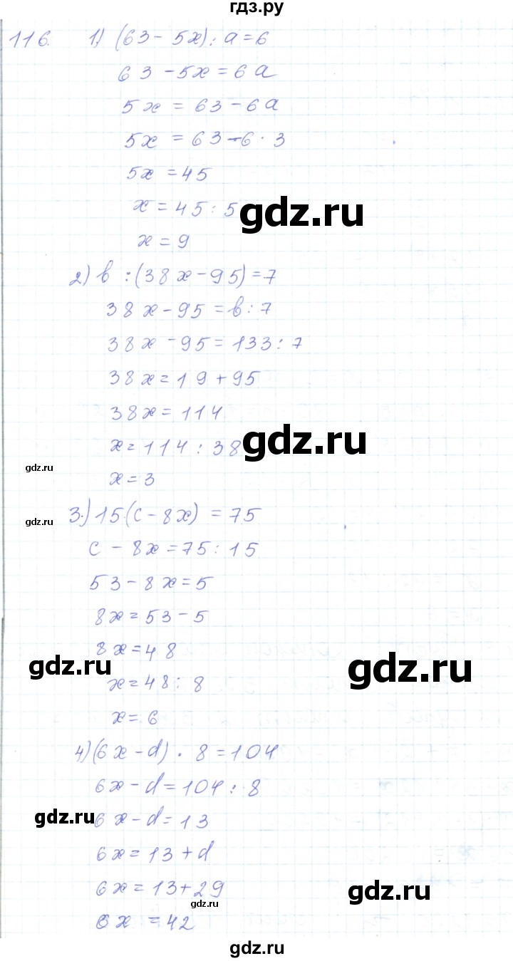 ГДЗ по математике 5 класс Алдамуратова   упражнение - 116, Решебник