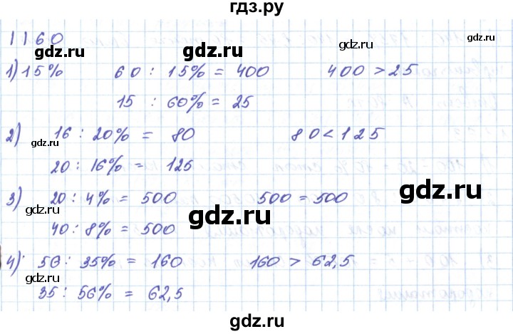 ГДЗ по математике 5 класс Алдамуратова   упражнение - 1160, Решебник