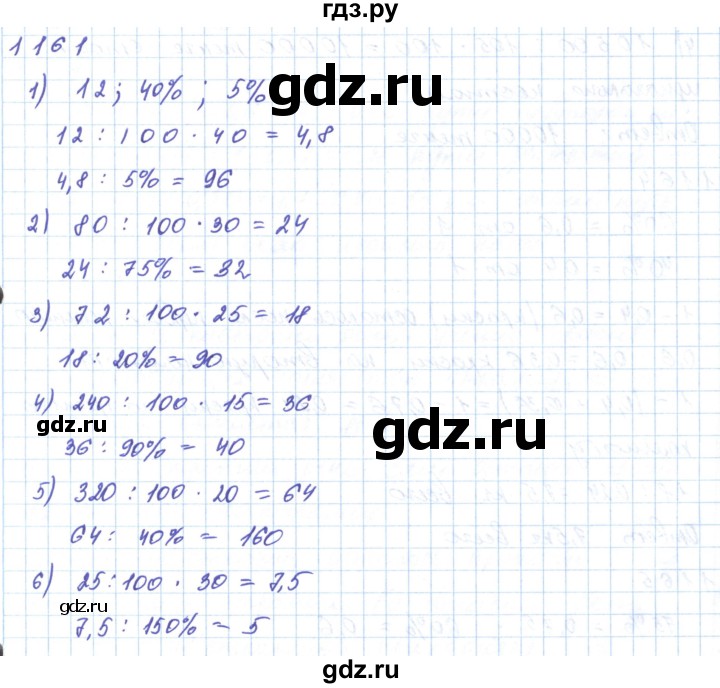 ГДЗ по математике 5 класс Алдамуратова   упражнение - 1161, Решебник