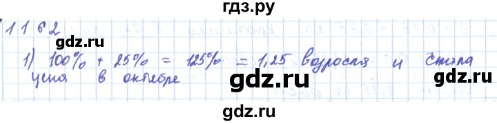 ГДЗ по математике 5 класс Алдамуратова   упражнение - 1162, Решебник