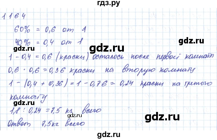 ГДЗ по математике 5 класс Алдамуратова   упражнение - 1164, Решебник