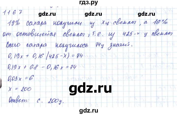 ГДЗ по математике 5 класс Алдамуратова   упражнение - 1167, Решебник