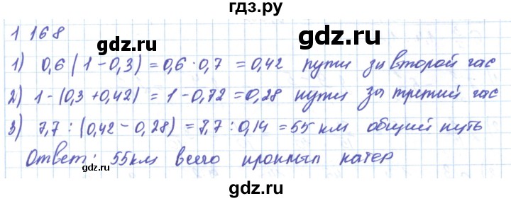 ГДЗ по математике 5 класс Алдамуратова   упражнение - 1168, Решебник