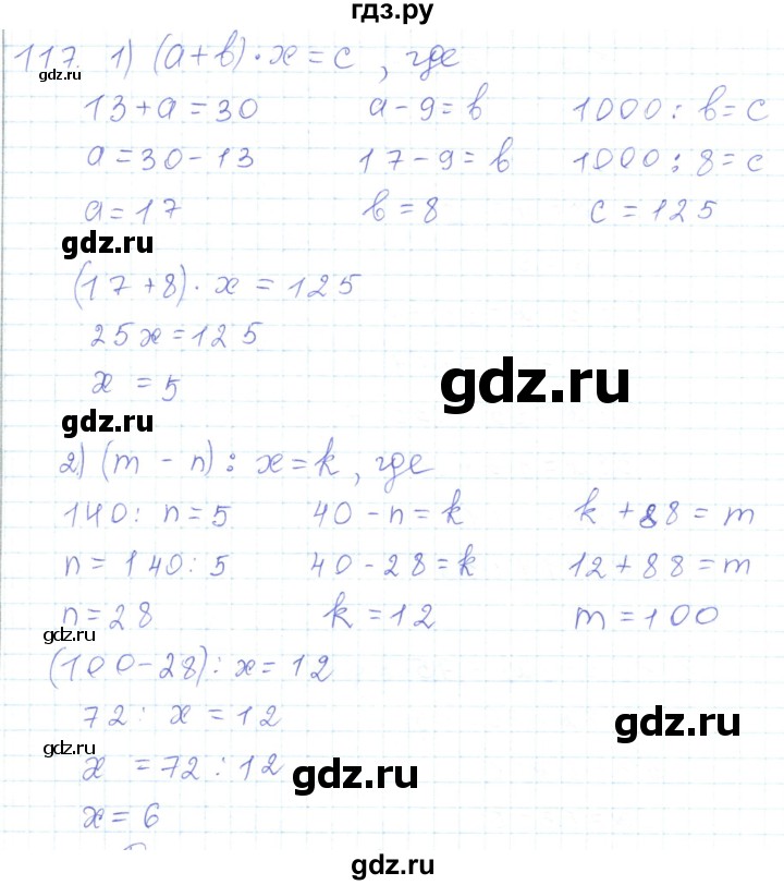 ГДЗ по математике 5 класс Алдамуратова   упражнение - 117, Решебник