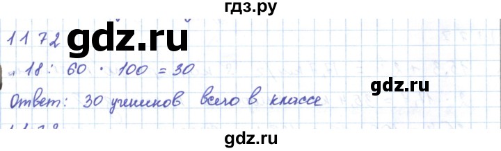ГДЗ по математике 5 класс Алдамуратова   упражнение - 1172, Решебник