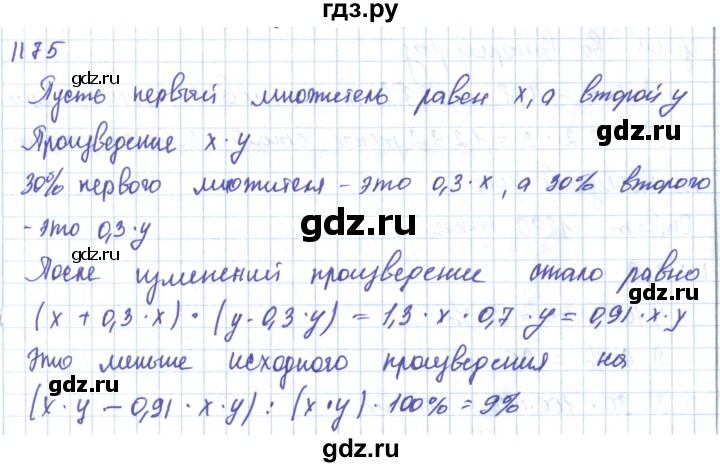 ГДЗ по математике 5 класс Алдамуратова   упражнение - 1175, Решебник