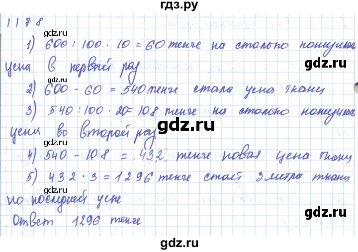 ГДЗ по математике 5 класс Алдамуратова   упражнение - 1178, Решебник