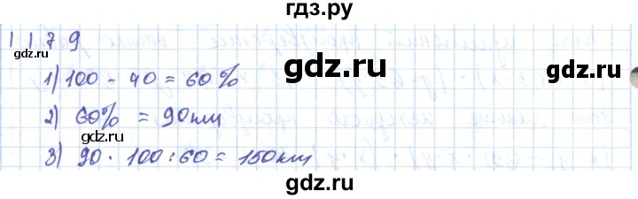 ГДЗ по математике 5 класс Алдамуратова   упражнение - 1179, Решебник