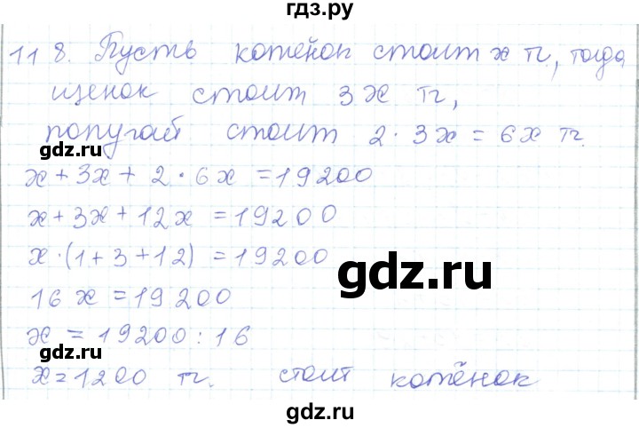 ГДЗ по математике 5 класс Алдамуратова   упражнение - 118, Решебник