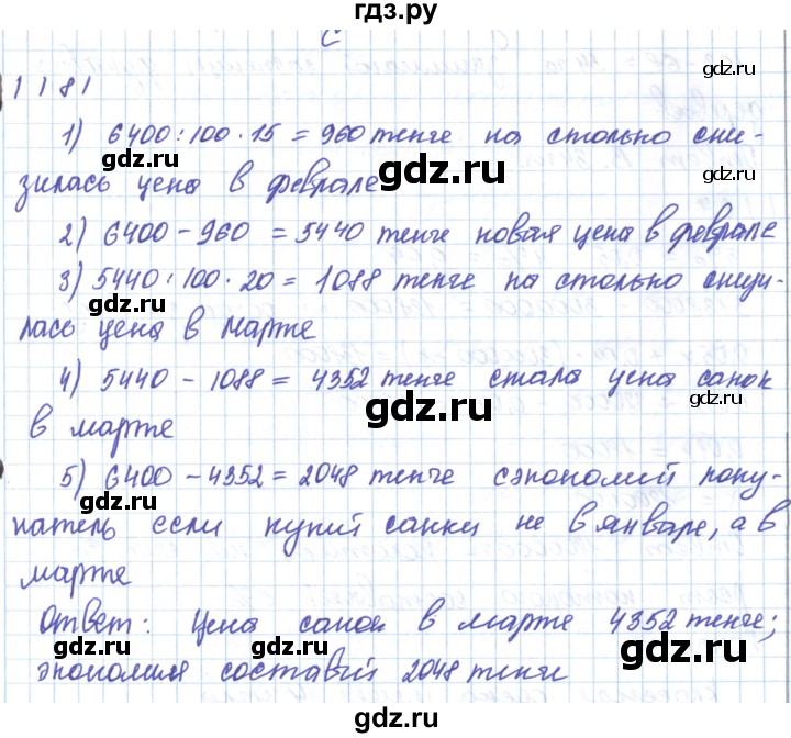 ГДЗ по математике 5 класс Алдамуратова   упражнение - 1181, Решебник