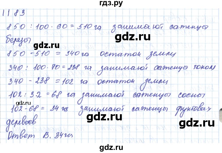 ГДЗ по математике 5 класс Алдамуратова   упражнение - 1183, Решебник