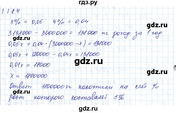 ГДЗ по математике 5 класс Алдамуратова   упражнение - 1184, Решебник
