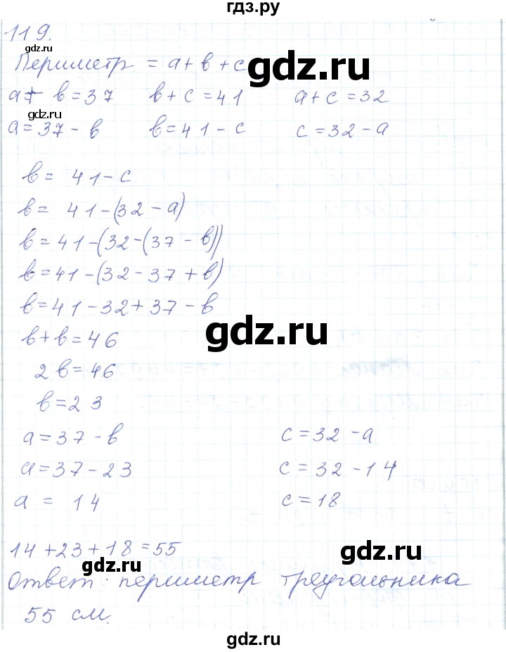 ГДЗ по математике 5 класс Алдамуратова   упражнение - 119, Решебник